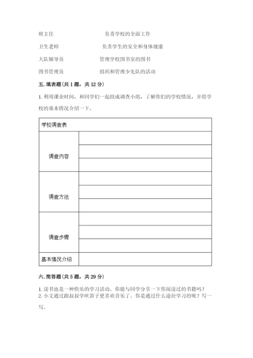 部编版三年级上册道德与法治期中测试卷及完整答案（必刷）.docx