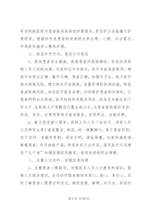 改善医疗服务行动工作方案.docx