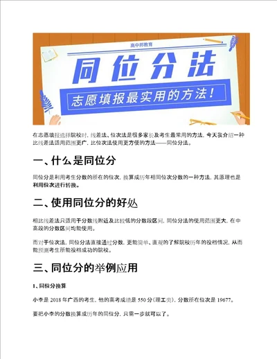 志愿填报首选比线差法、位次法更方便有效的方法同位分法