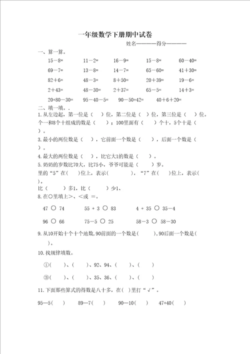 苏教版一年级数学第二册期中试题