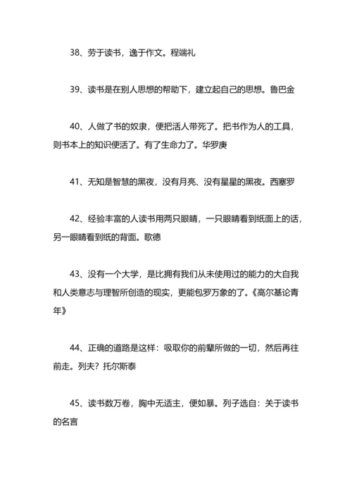 热爱学习的格言.docx