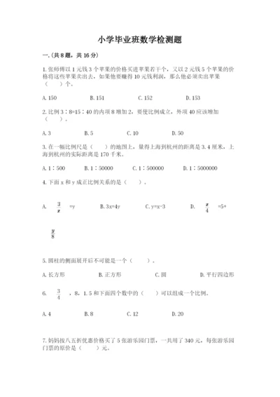 小学毕业班数学检测题【预热题】.docx
