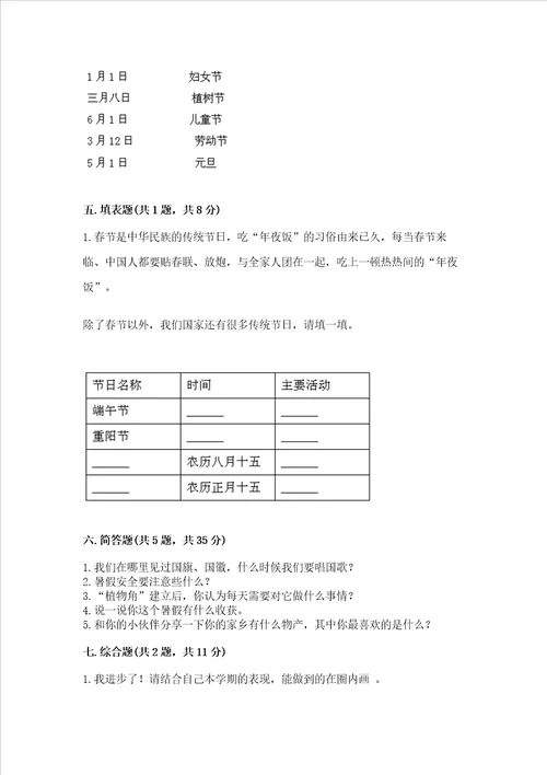 新部编版二年级上册道德与法治期末测试卷重点