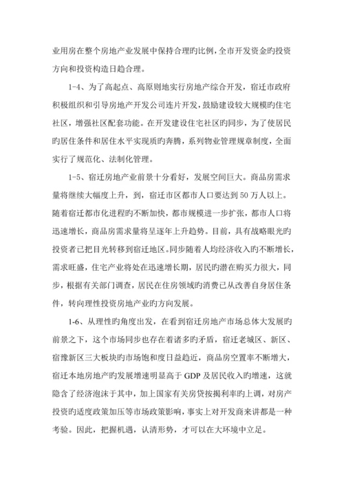 房地产行业广场专项项目营销专题策划专题方案.docx