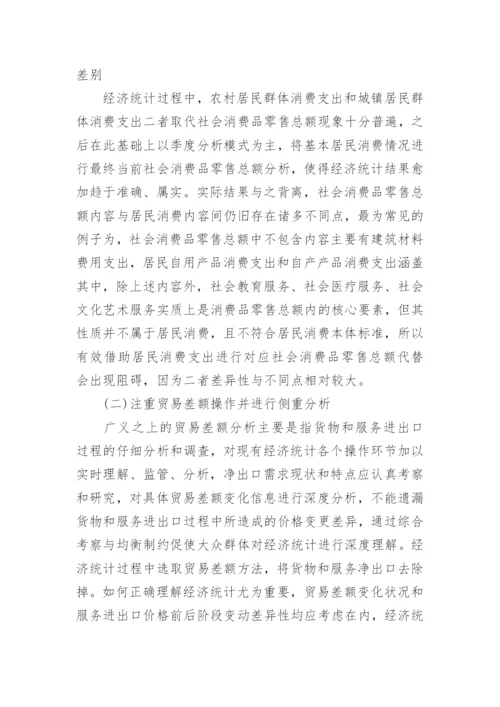 中国经济本科生毕业论文.docx