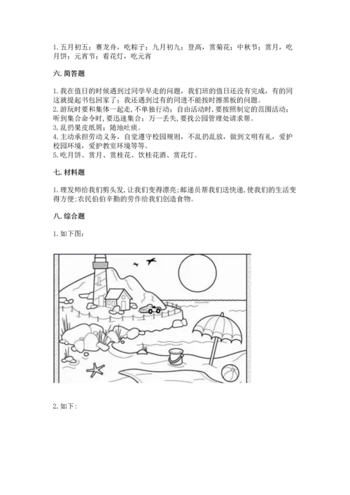 部编版二年级上册道德与法治 期末测试卷精品（有一套）.docx