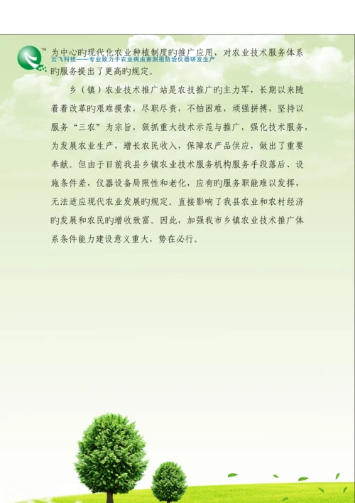和静县农技推广服务全新体系建设专项项目定稿.docx