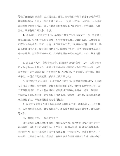 精编之办公室个人工作总结范文（精）.docx
