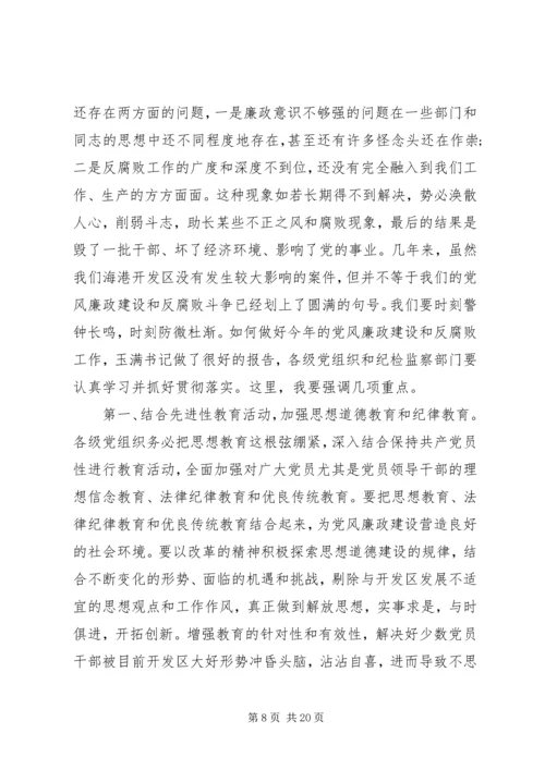 区长党风廉政建设讲话.docx