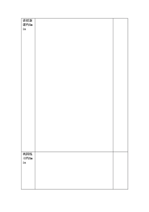 空白教案表格形式已排版