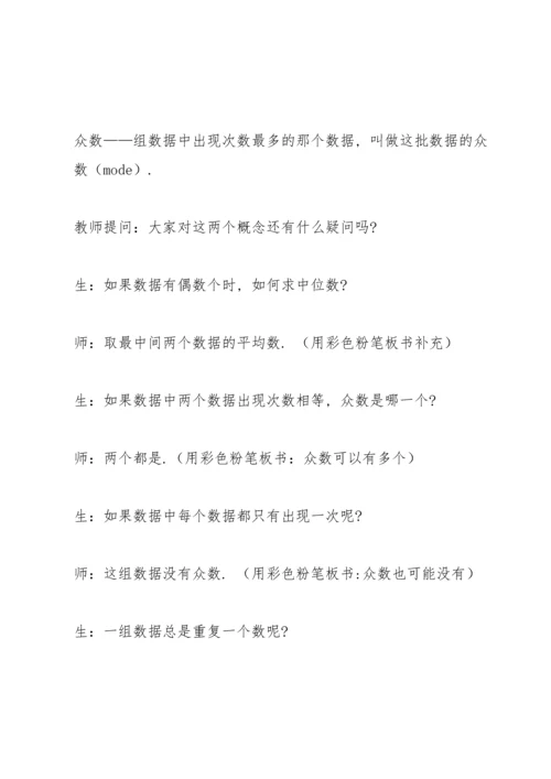 初中数学教案.docx