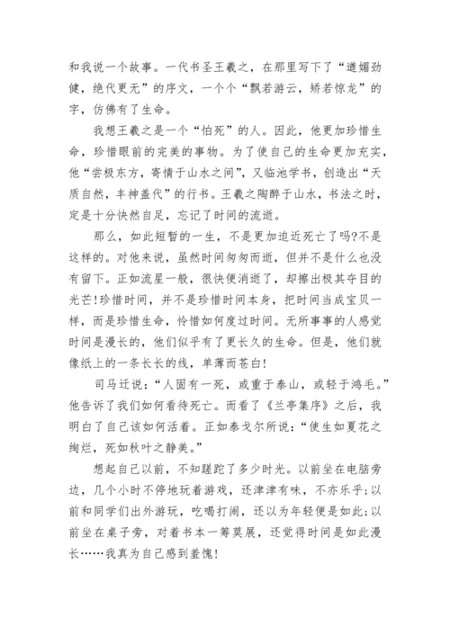 高二兰亭集序读后感大全.docx