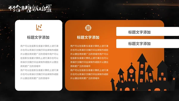 卡通万圣节活动方案PPT模板