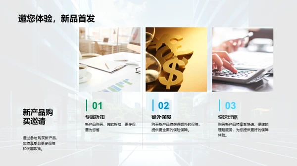 创新保险，领航未来