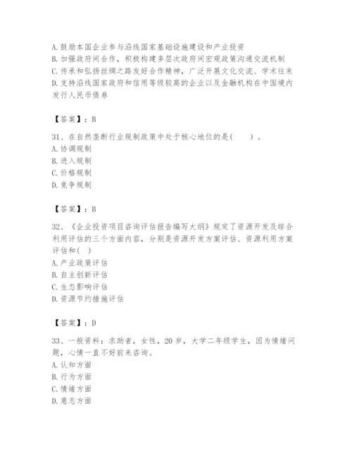 2024年咨询工程师之宏观经济政策与发展规划题库（真题汇编）.docx