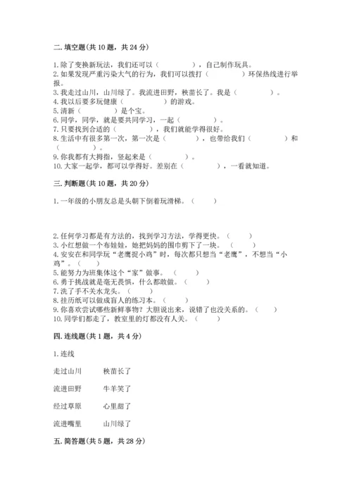 部编版二年级下册道德与法治期末考试试卷重点.docx