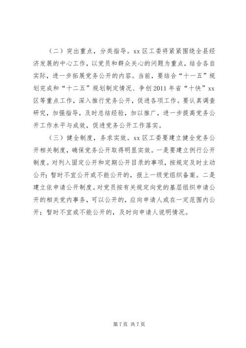 闫什镇党的基层组织党务公开实施方案 (3).docx