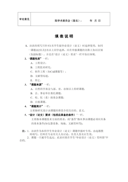 【精编】成教学院毕业设计（论文）相关表格1).docx