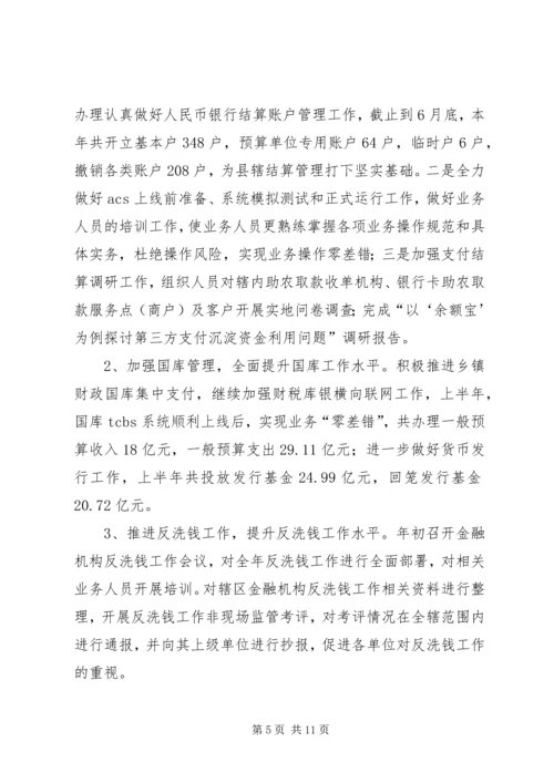 人民银行上半年工作总结.docx