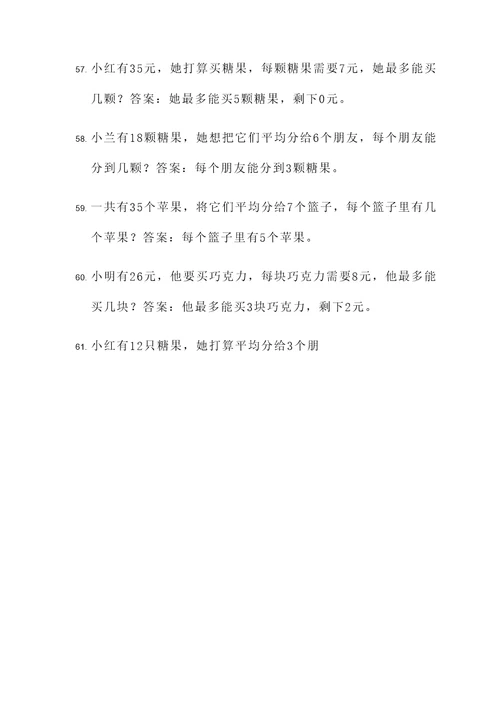 除法余数的应用题