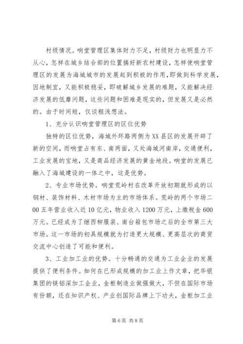 发挥区位优势，推动经济发展和新农村建设赴香.docx