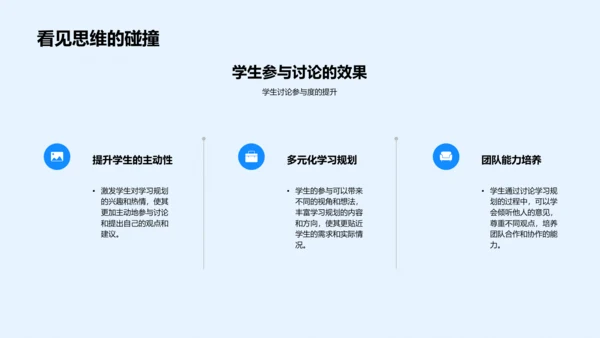 优化三年级学习计划PPT模板