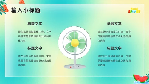 美好夏季清凉一夏水上活动通用PPT模板