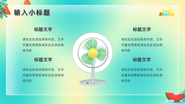 美好夏季清凉一夏水上活动通用PPT模板