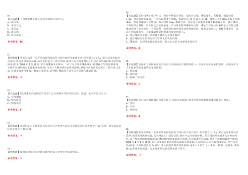 2023年金属非金属矿山小型露天采石场主要负责人考试题库易错、难点精编F参考答案试卷号：47