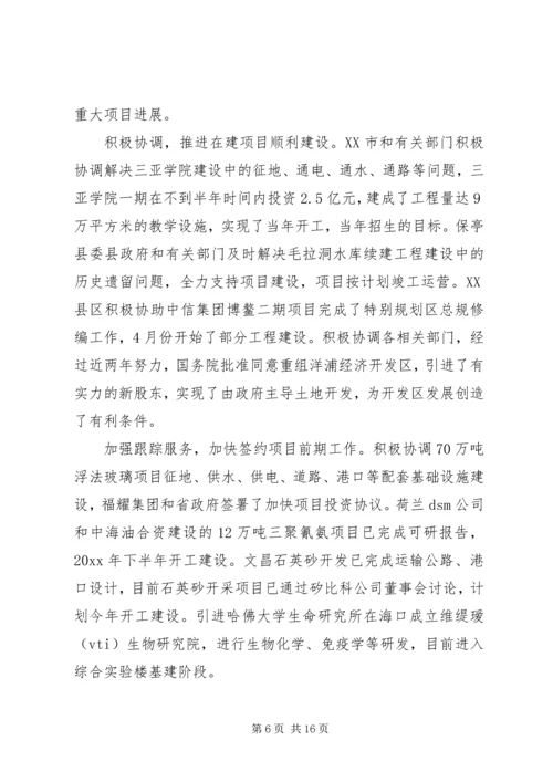 省招商办公室工作总结及工作安排 (2).docx