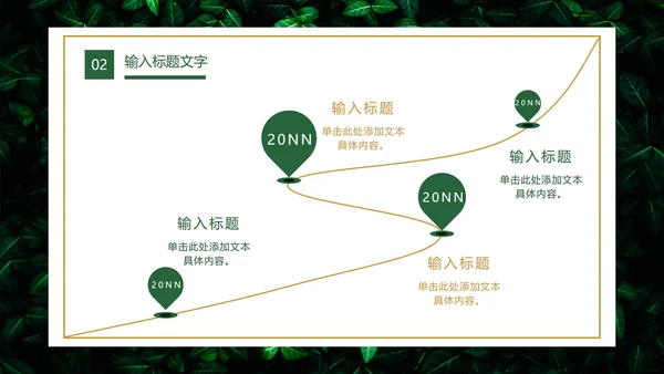 树叶草丛图清新教学PPT模板