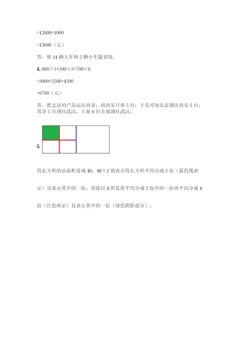 人教版数学四年级下册第一单元-四则运算-测试卷丨精品(完整版).docx