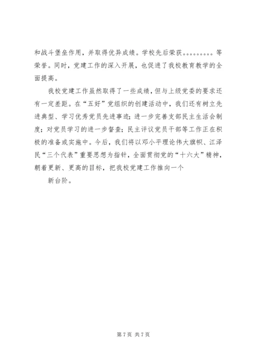 抓好党建工作发挥“堡垒”作用.docx