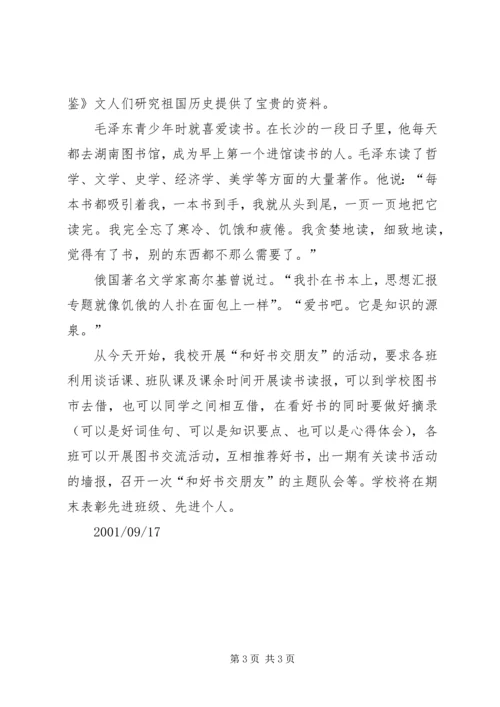 好环境好时机认真学习 (3).docx