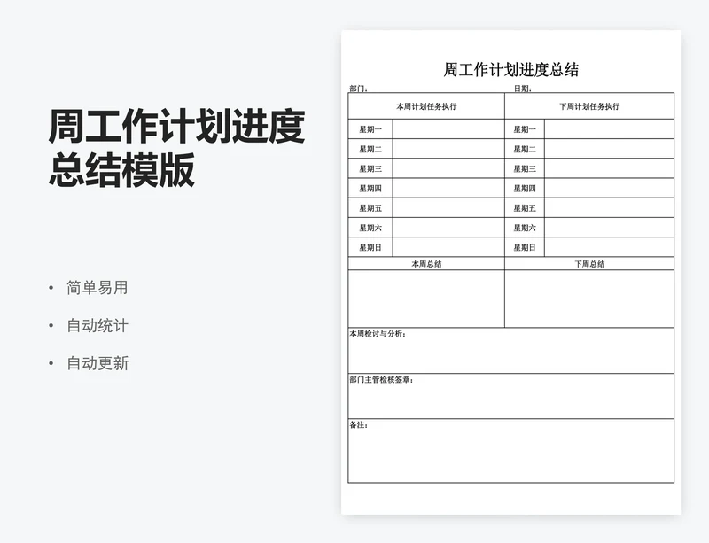 周工作计划进度总结模版