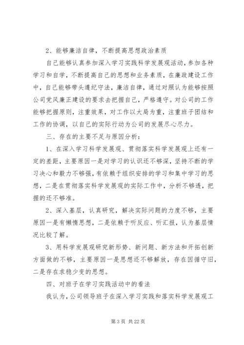 学习实践活动专题民主生活会发言提纲.docx