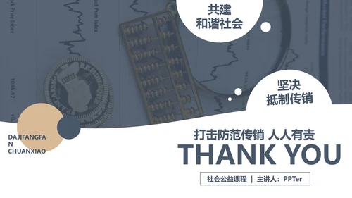 打击非法经营ppt模板