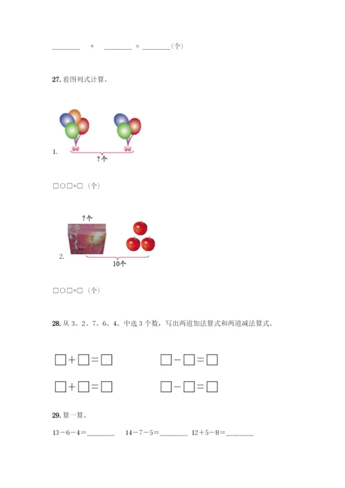 人教版一年级上册数学专项练习-计算题50道及参考答案(考试直接用).docx