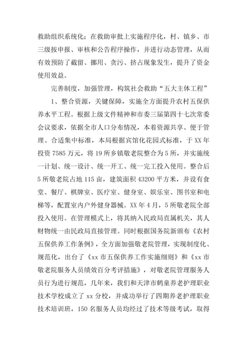民政局社会救助标准体系建设情况调研分析报告.docx