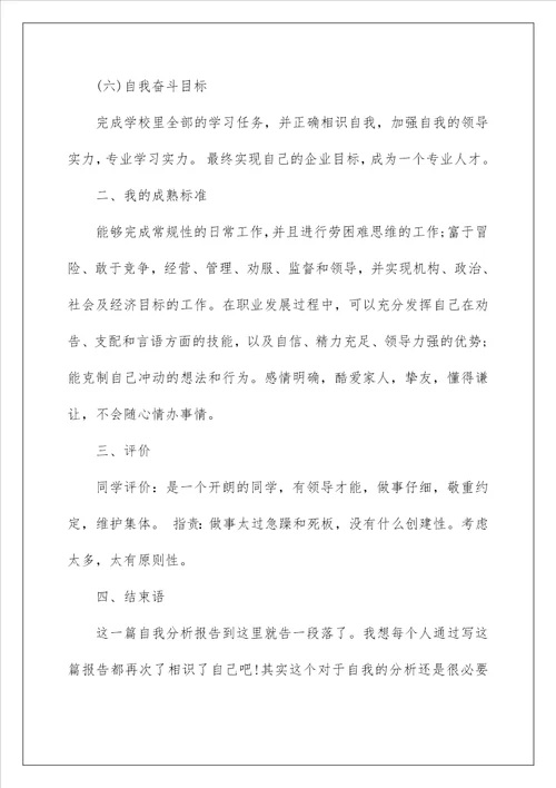 大学个人成长报告范文2