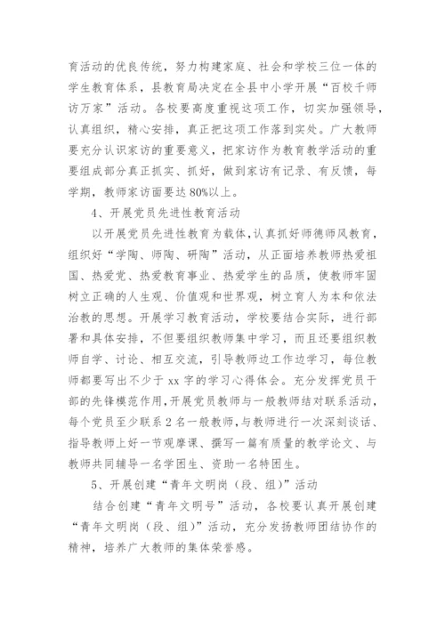 学校师德师风专项整治方案.docx