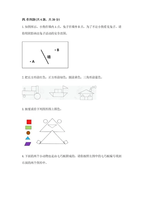 苏教版一年级下册数学第二单元认识图形（二）测试卷精品必刷