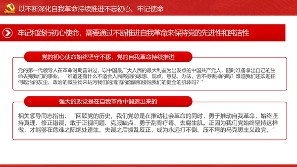 将新时代党的伟大自我革命进行到底PPT