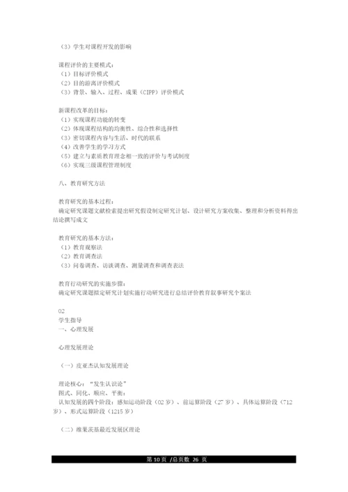 小学教师资格证《教育教学知识与能力》重点笔记知识点.docx