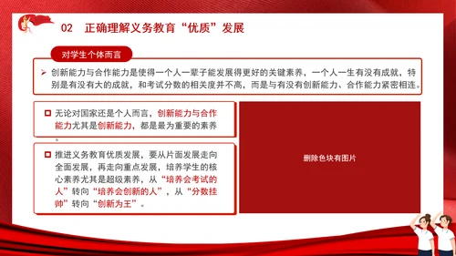 教育系统扎实推进义务教育优质均衡发展主题党课PPT