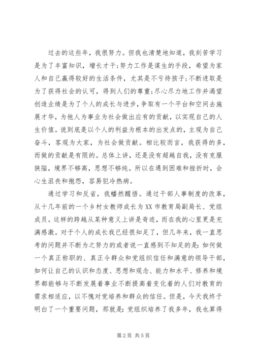 女干部省委党校学习心得体会.docx