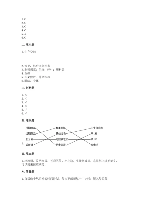 部编版四年级上册道德与法治期末测试卷带答案（夺分金卷）.docx