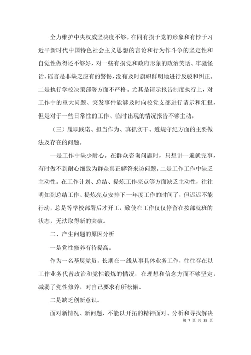 党员教师个人对照检查材料(通用14篇).docx