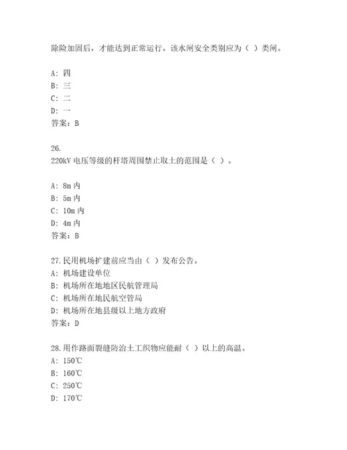 最全一级建造师考试优选题库附答案满分必刷