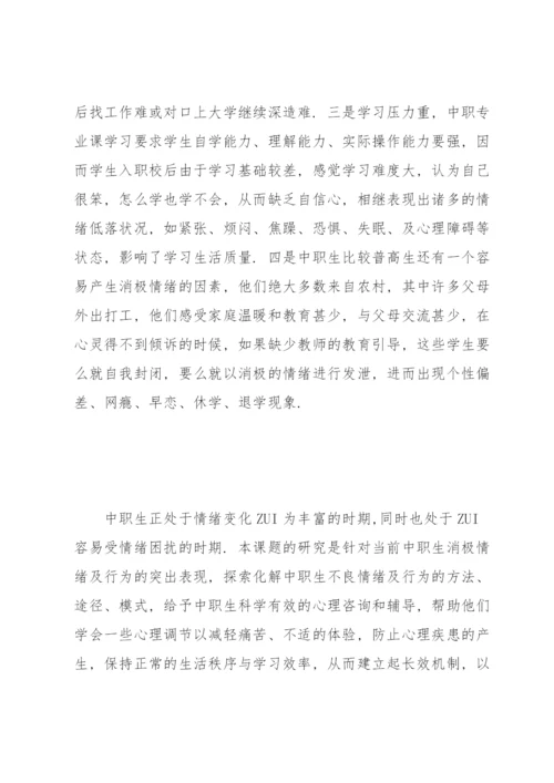 德育论文开题报告范文5篇.docx